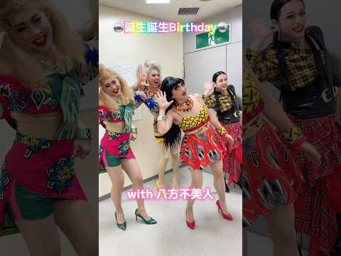 【SEXY ROUGEシリーズ】八方不美人さんと一緒に踊ってみた✨💋 #エンガブ #誕生誕生birthday
