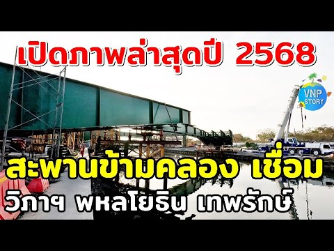 ล่าสุดถนนตัดใหม่เชื่อมถนนวิภ