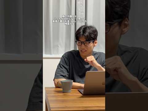 隣の外国人に英語で悪口を言われてるのが聞こえてしまった帰国子女 #Shorts