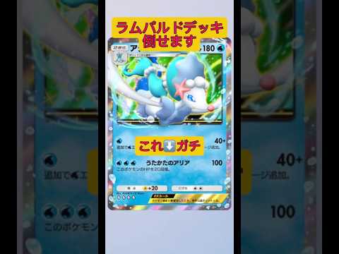 ホビーの動画サムネイル - スピード勝負！ラムパルドデッキやっぱり厄介だなぁ#ポケポケ #ポケモン #shorts