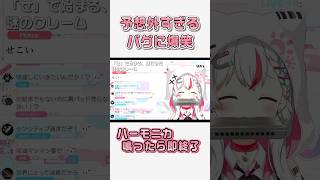 配信中のバグが予想外すきて爆笑！#新人vtuber #切り抜き #天ノ咲ねん #新人vtuberを発掘せよ #vtuber