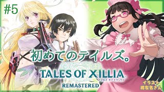 【#テイルズオブエクシリア】#5 ミラとジュード、深まる絆。いざ行かんガンダラ要塞！【Vtuber / 拝田頼】