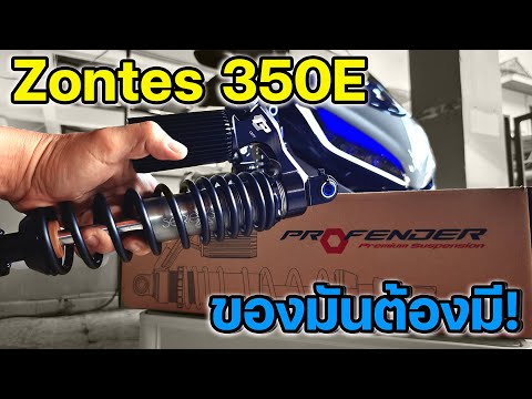 ProfenderXSeriesZontes350E