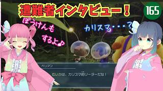 【ピクミン4】「カリスマ的」って言われて困惑するむいかw基地でインタビュー実況からの冒険！