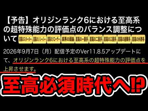 【速報】今後サクセスで”至高金特持ちキャラが必須”になるかもしれない件について。【パワプロアプリ】