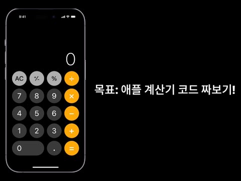 [인턴쉽 활동] 자바fx를 이용한 macOS 스타일 계산기 만들기 part2