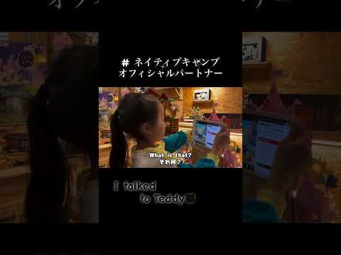 ネイティブキャンプオフィシャルパートナー1期生！#shorts