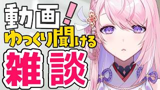 【同接ゼロ 雑談】#VTuber GWの過ごし方🥐☕【Vlog┊日常┊音声あり┊ゆっくり聞ける┊女┊動画 #みずもりいりあ 】