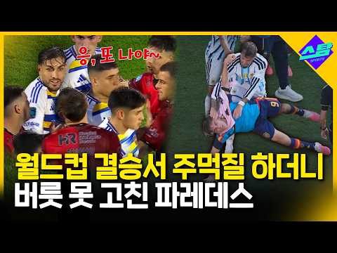 월드컵 결승서 주먹질 하더니... 또?!!!