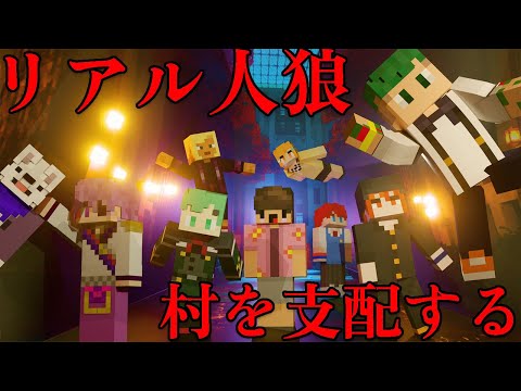 リアルを追求した人狼ゲームでアイツが村を支配する　アマル、ラメリィ、さんど、ほむら、ちーの、ゆん、ぜある、川犬、ゆるりる