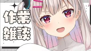 【C108】初見さんもいつものみんなもよっといで！一緒に作業と雑談しよう