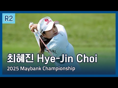 최혜진 Hye-Jin Choi | LPGA 2025 Maybank Championship 2라운드 하이라이트