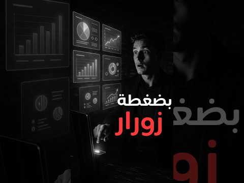 عرض تقديمي بضغطة زورار😱