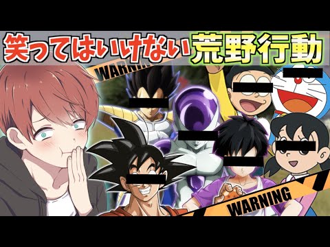 【荒野行動】笑ってはいけない声真似荒野行動が爆笑不可避だったwwww