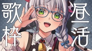 【縦型歌枠】牛の歩みも千里🐄🎶楽しく歌いたい✨【白銀ノエル/ホロライブ】