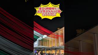大阪関西万博イタリア館行ってきた！何がそんなに凄いのか！？ #大阪関西万博 #expo2025 #ミャクミャク