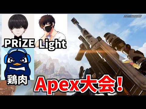 Apex大会 センチネルを信じる！JAPANNEXTCUP2023  | TIE Ru, Light, TIE PRiZE | Apex Legends