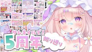 【 #夢眠ゆらめ5周年 】前夜祭🌟サムネイルで振り返る5年間！【 #ゆらいぶ 】