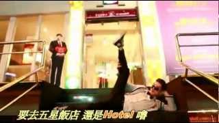 PSY 江南Style 李宗瑞版 GANGNAM STYLE Parody