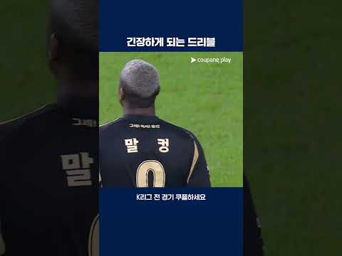 파워 드리블로 수비를 부순 말컹 | 2025 K리그1 | 울산 vs 대전