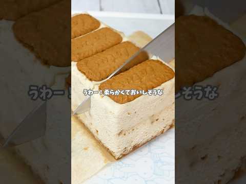 牛乳パックで作るビスケットレアチーズケーキ #ケーキ #recipe #おうちカフェ #簡単レシピ