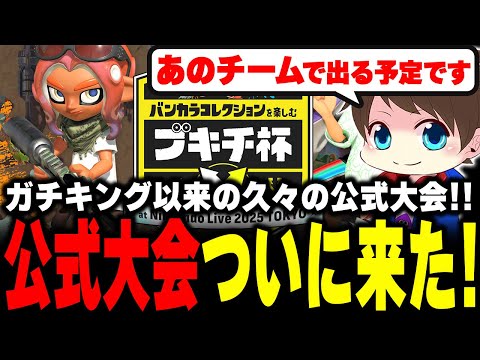 久々のスプラ公式大会！？ブキチ杯について話すメロン【メロン/スプラトゥーン3/切り抜き】