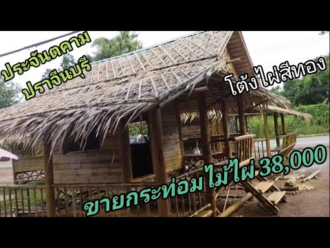 ขายกระท่อมไม้ไผ่-รับทำกระท่อมไ ขายกระท่อมไม้ไผ่-รับทำกระท่อมไ