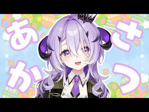 『 雑談 』おはよう～ .ᐟ.ᐟ『綺音れむ / Varium』