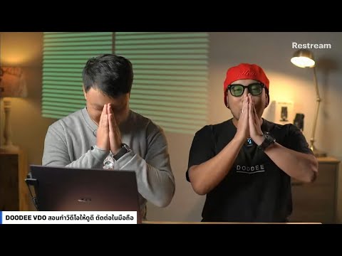 Live-DOODEE-VDO-สอนทำวิดีโอให้ Live-DOODEE-VDO-สอนทำวิดีโอให้