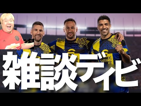 【イーフト最高】勝てなくなったから新環境最適解を見つけるんだと伝えたい