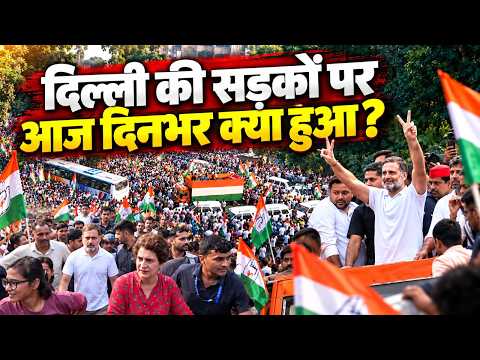 LIVE | राहुल गांधी के 'दिल्ली चलो' मार्च में आज दिनभर क्या हुआ? | Delhi Chalo March | Rahul Gandhi