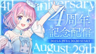 【4周年記念配信】毎年恒例の天音なみだクイズ！🎉新規イラスト公開！✨お祝いください！ #天音なみだ4周年 【#天音なみだ #Vtuber 】