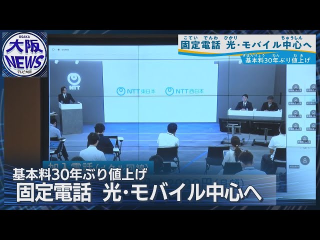 Image of NTT时隔30年首次上调固定电话基本费用