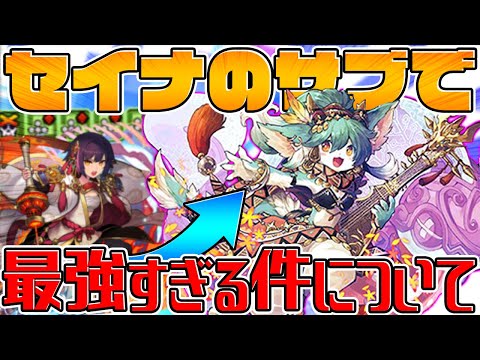 裏魔廊適正！セイナ×フィロが強い！火属性のゴリ押しがヤバすぎる【パズドラ】