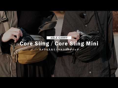 【最高】日常、旅行、登山、カメラ、このバッグだけで完結。|ABLECARRY Core Sling / Core Sling Mini