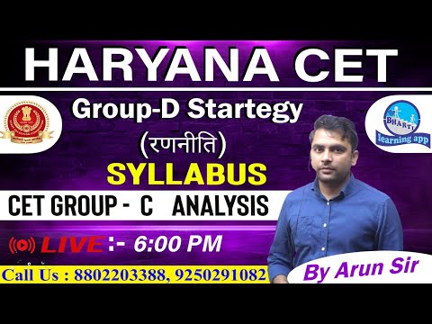Haryana CET Group-D Strategy ( रणनीति )