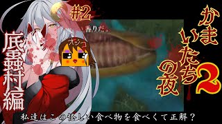 【かまいたちの夜2：底蟲村編】行ってはいけない村に入ってしまいました（グロ注意）【vtuber/Tukky】