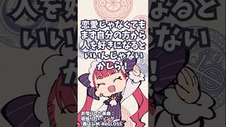 【マロ返】どうしたら彼女できる？【天使ラングドシャ】 #shorts #vtuber
