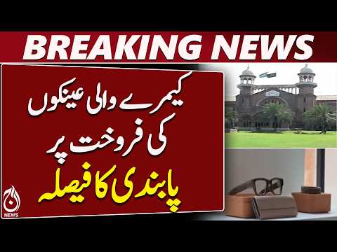 Lahore High Court | Smart Glasses Case | Justice Alia Neelum | Customs Officials - Aaj News