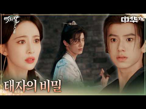 한방에 <strong>자객</strong> 초토화! #백화살 EP.13 | 중화TV 261008 방송