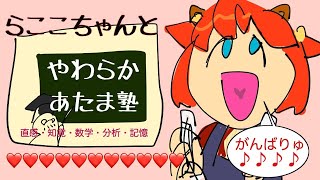[LIVE] ラココと賢くなる配信