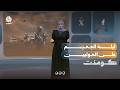 هل انتهى زمن الإرجاف وبدأت مرحلة الرد العسكري؟! | كومنت