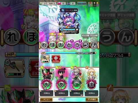 最推し使えて嬉しい！！！(๑´ω`ﾉﾉﾞ✧【サロクボンヌ】【魔級】#コトダマン#戯言戦#サロクボンヌ