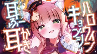 【ASMR/耳かき】ずっと音圧ゴリゴリ耳かきとイタズラされてれば良いのです【VTuber/耳かきボイス /こりす】