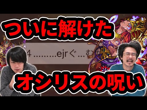 【モンスト】超ADW+MSLで火力ﾏｼﾏｼ短縮壁ドン！オシリス獣神化使ってみた【なうしろ】