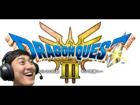 【ドラゴンクエスト3配信】#18 ルビスのようせいに会った後から！！！