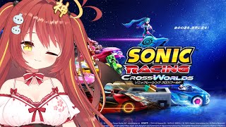【 ソニックレーシング クロスワールド 】新作ソニックレーシングのONTをみんなで遊ぼう！！【VTuber】