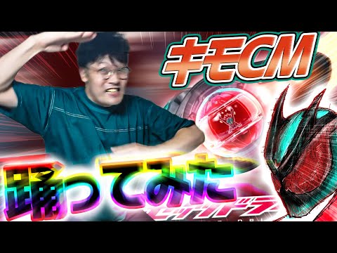 【狂ってみた】DXゼッツドライバーのCMで踊ってみた【仮面ライダーゼッツ】