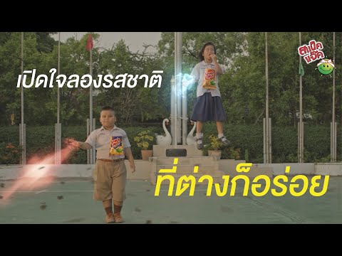 สแน็คแจ๊คต่างก็มีดี(16:9)