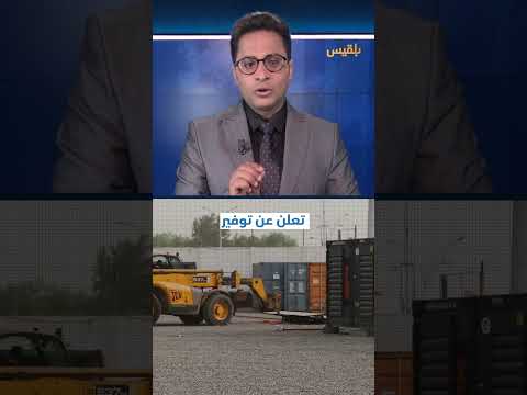 قناة بلقيس الفضائية